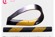 微型減速帶（橡膠（jiāo））